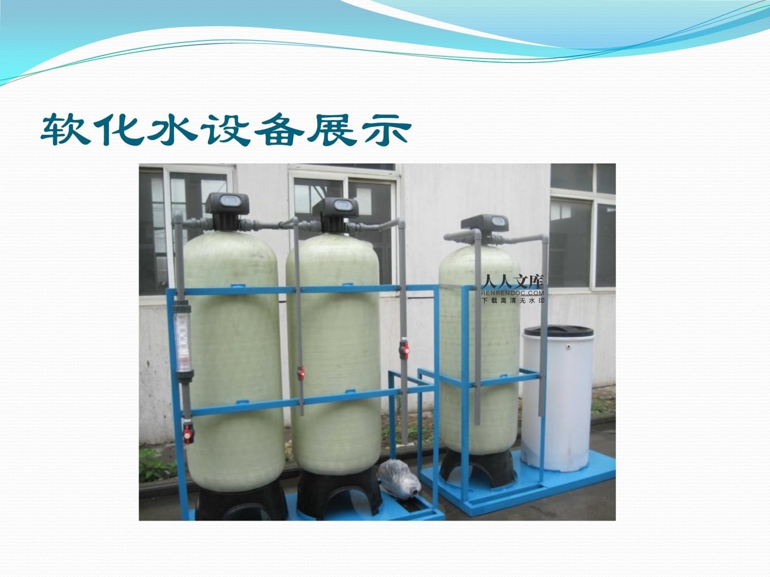 软化水处理设备配件全解析 从核心到辅助的完整指南